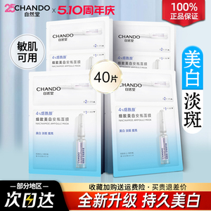 自然堂安瓶面膜女贴片烟酰胺补水保湿修护提亮官方旗舰店官网正品