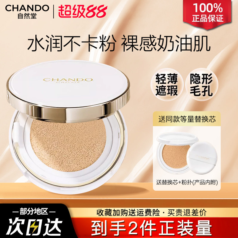 自然堂气垫bb霜cc隔离遮瑕保湿持久不脱妆粉底液官方旗舰店正品女