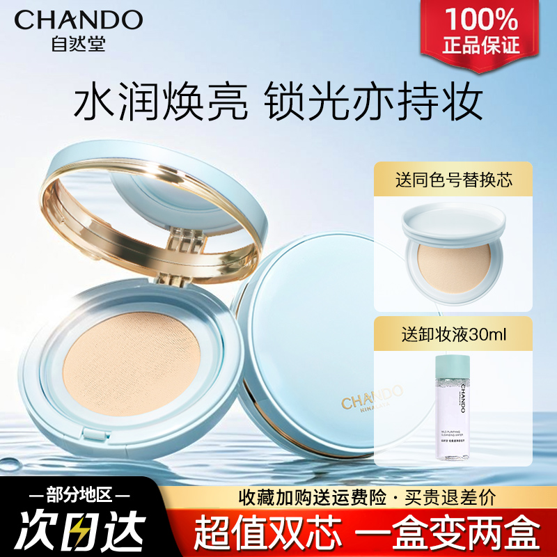 焕亮水润清透持妆服帖旗舰正品