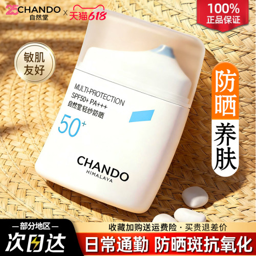 自然堂防晒霜女隔离遮瑕三合一官方旗舰店正品50倍防紫外线正牌