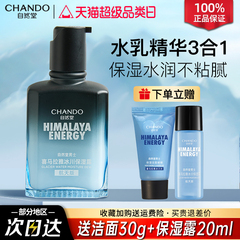 自然堂男士冰川露补水保湿控油爽肤水乳液精华官方旗舰店官网正品
