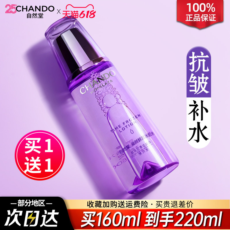 自然堂凝时冰肌水补水保湿水爽肤水女抗皱护肤品旗舰店官方正品女
