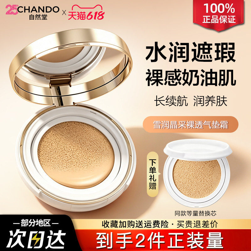 自然堂气垫bb霜cc隔离遮瑕保湿持久不脱妆粉底液官方旗舰店正品女