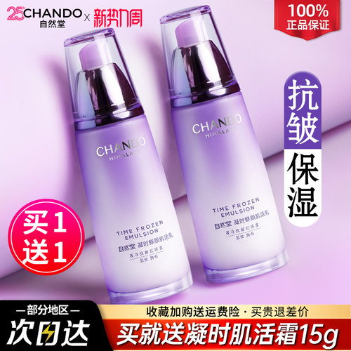 自然堂乳液单瓶凝时补水保湿乳
