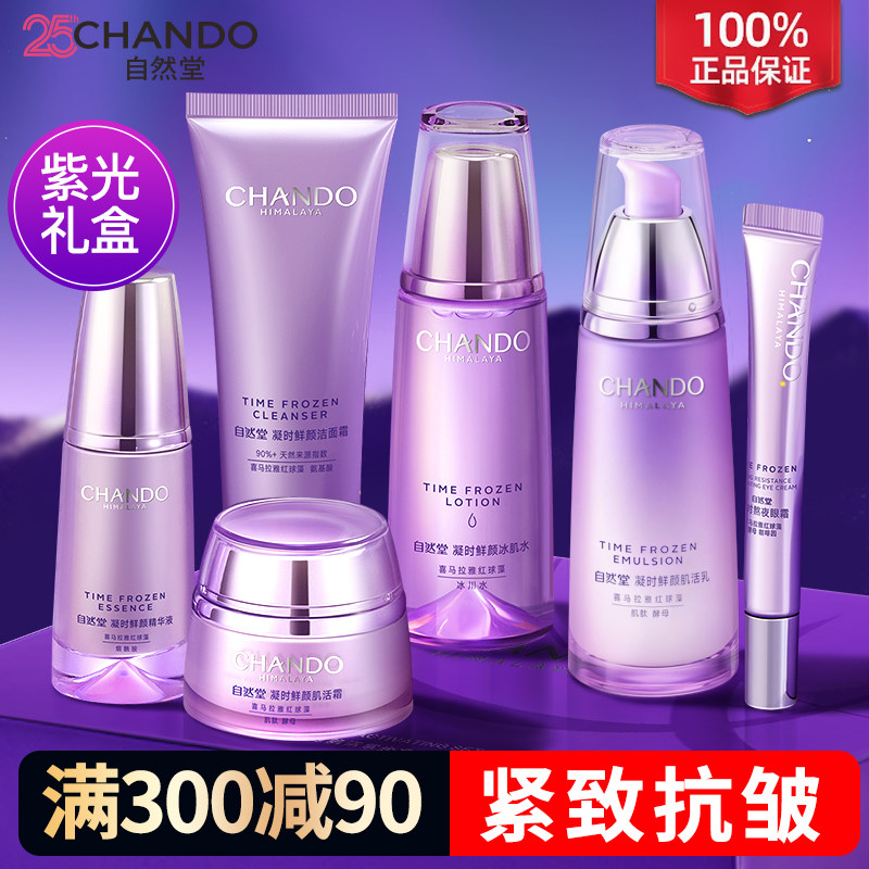 618狂欢自然堂水乳套装紧致抗皱补水护肤品礼盒官方旗舰店正品女