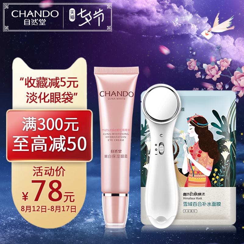 自然堂補水保濕眼霜緊致抗皺去細紋淡化黑眼圈眼袋旗艦店官網正品