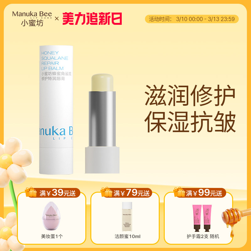 小蜜坊蜂蜜角鲨烷润唇膏秋冬女士滋润保湿修护淡化唇纹官方旗舰店