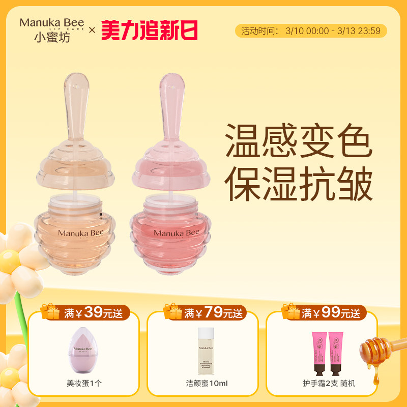 小蜜坊棒棒糖温感变色唇部精华油淡纹女保湿滋润不掉色官方旗舰店