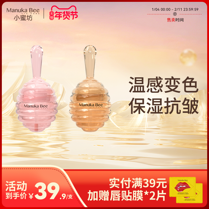 小蜜坊变色唇油润唇膏口红保湿滋润淡化唇纹正品官方旗舰店,彩妆/香水/美妆工具,唇膏/口红,淘宝优惠券,粉丝福利购,淘宝优惠卷