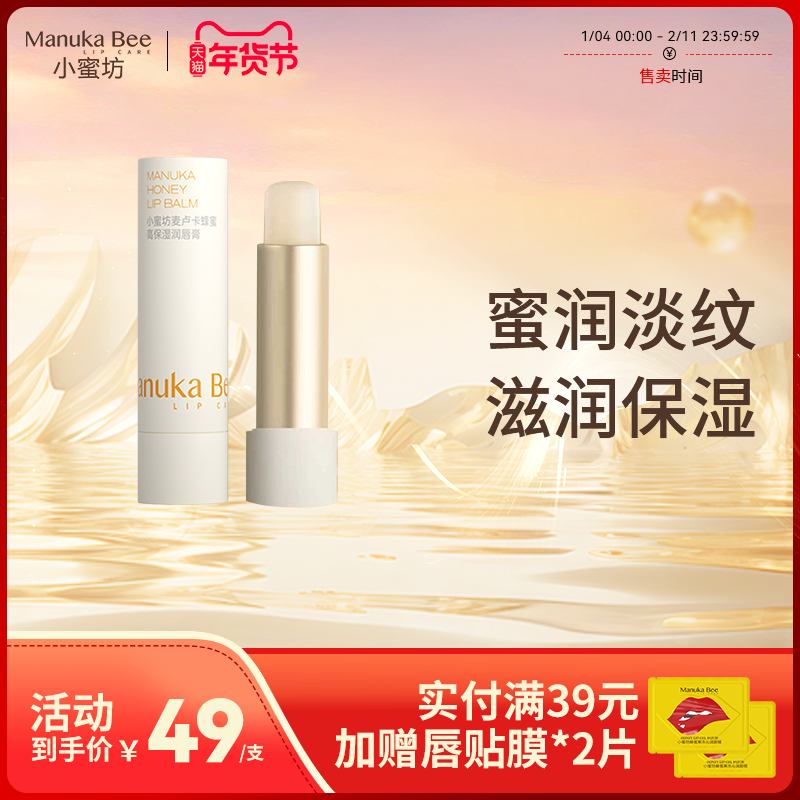 小蜜坊麦卢卡蜂蜜高保湿润唇膏男女士秋冬保湿淡化唇纹官方旗舰店
