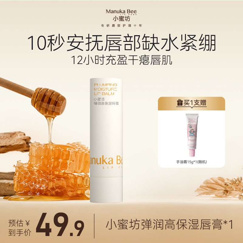 小蜜坊弹润高保湿润唇膏舒缓保湿锁水滋润淡纹抗皱户外空调房