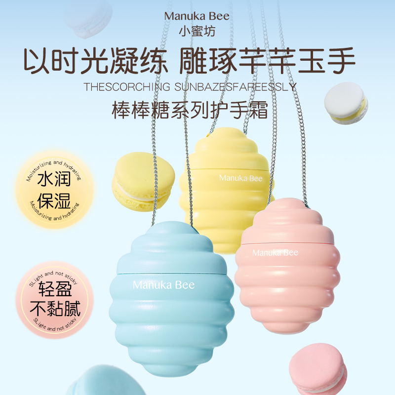 小蜜坊蜂蜜棒护手霜滋润保湿补水便携式小支正品官方旗舰店