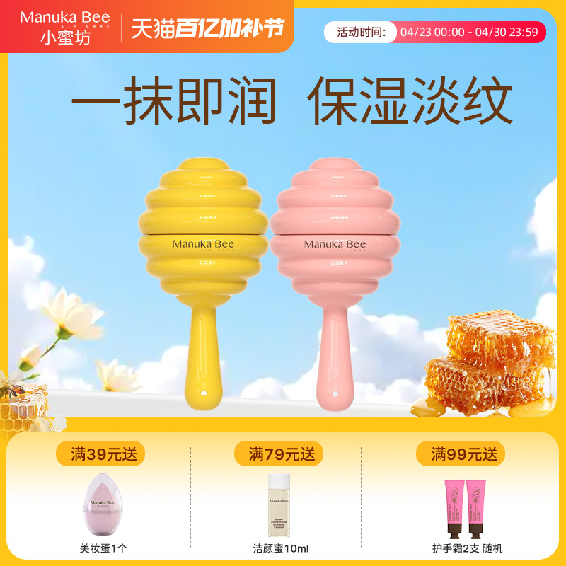小蜜坊棒棒糖唇膏蜂蜜保湿滋润女淡化唇纹好东西同款润唇