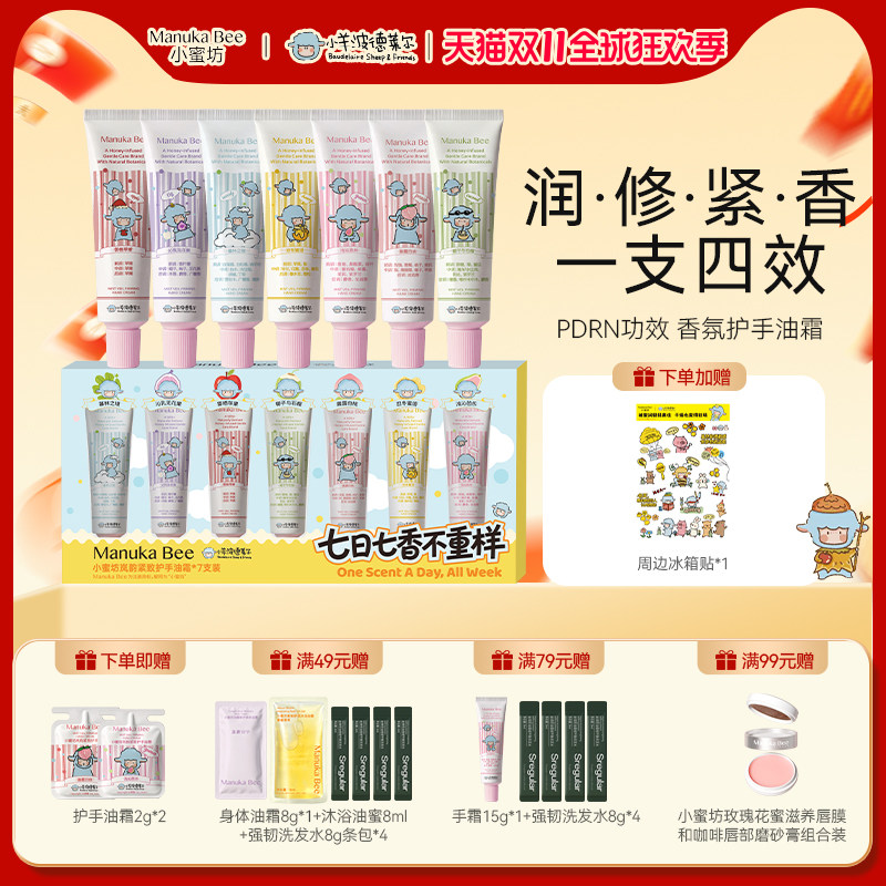 小羊联名小蜜坊护手油霜PDRN香氛修护滋润不黏腻伴手礼盒小支便携