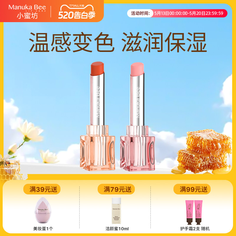 小蜜坊五合一变色润唇膏保湿呵护持妆口红温感变色正品官方旗舰店