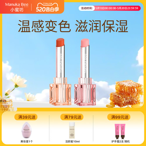 小蜜坊五合一保湿美唇棒温感变色