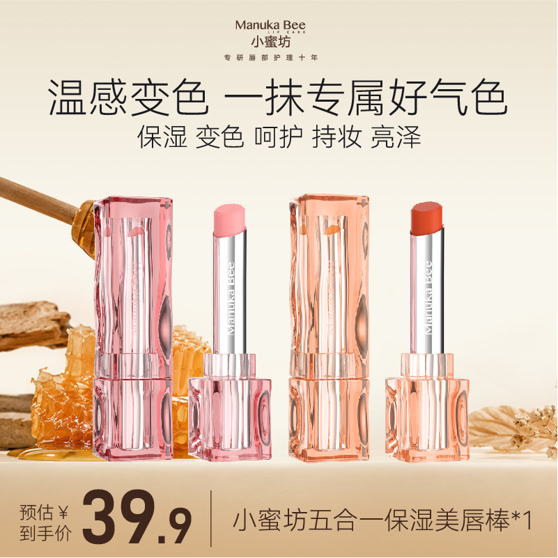 小蜜坊五合一保湿美唇棒温感变色