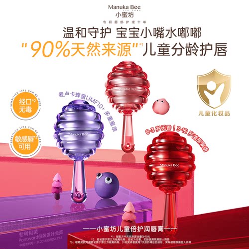 小蜜坊儿童小学生润唇膏滋润保湿