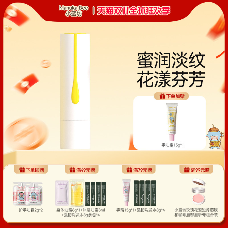 小蜜坊花蜜菁萃精油润唇膏植物天然温和保湿抗皱滋润淡纹护唇膏