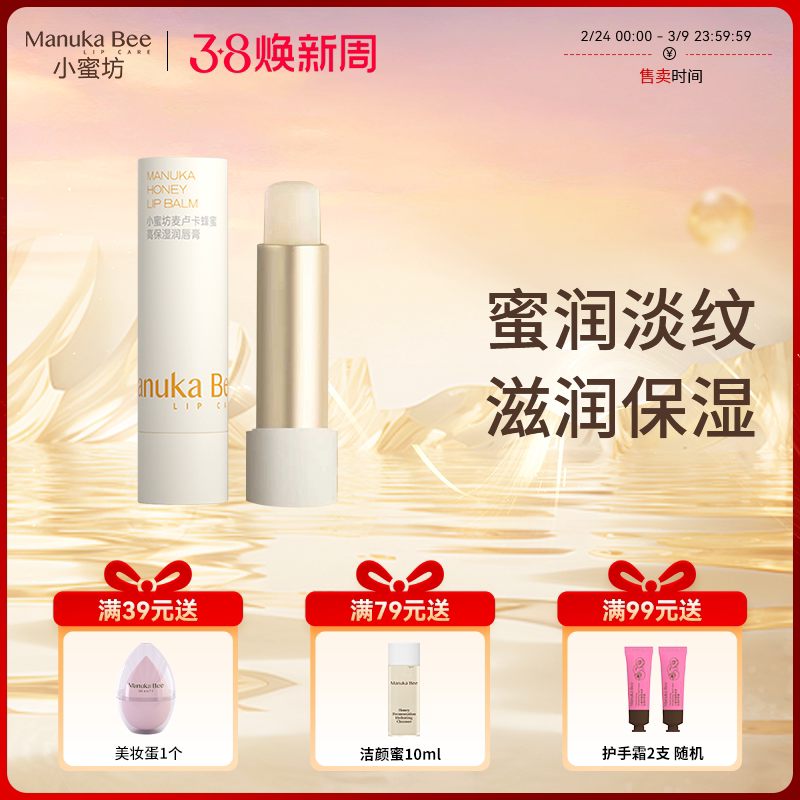 小蜜坊麦卢卡蜂蜜高保湿润唇膏男女士秋冬保湿淡化唇纹官方旗舰店