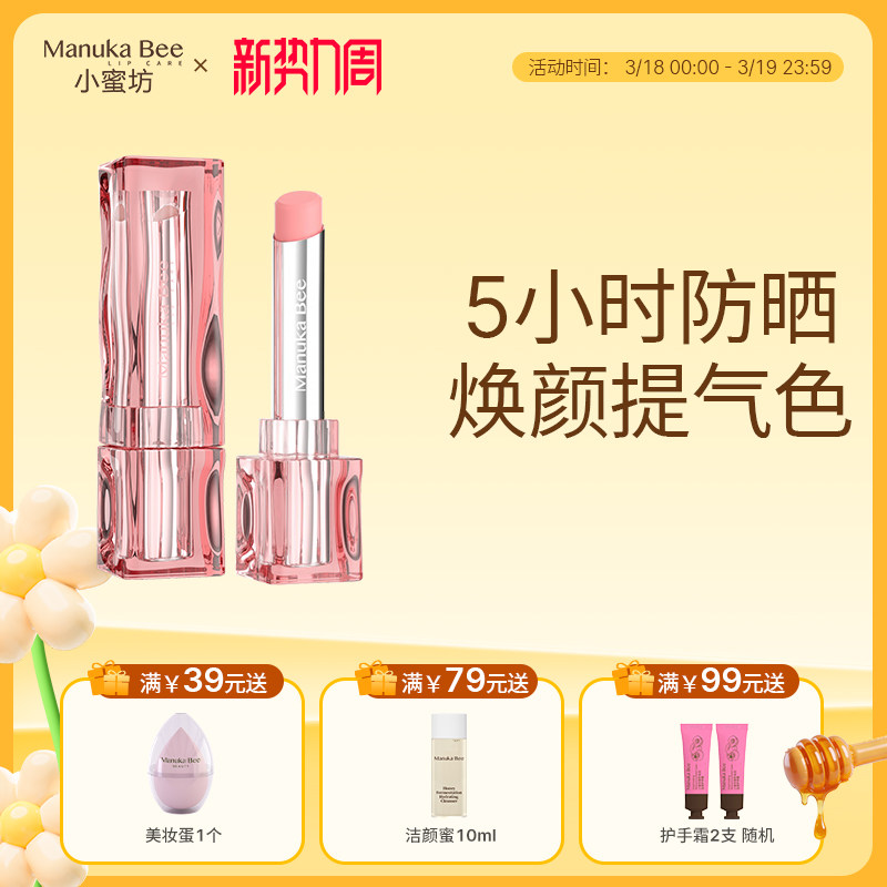 小蜜坊防晒变色五合一美唇棒润唇膏保湿抗皱提气色滋润官方旗舰店