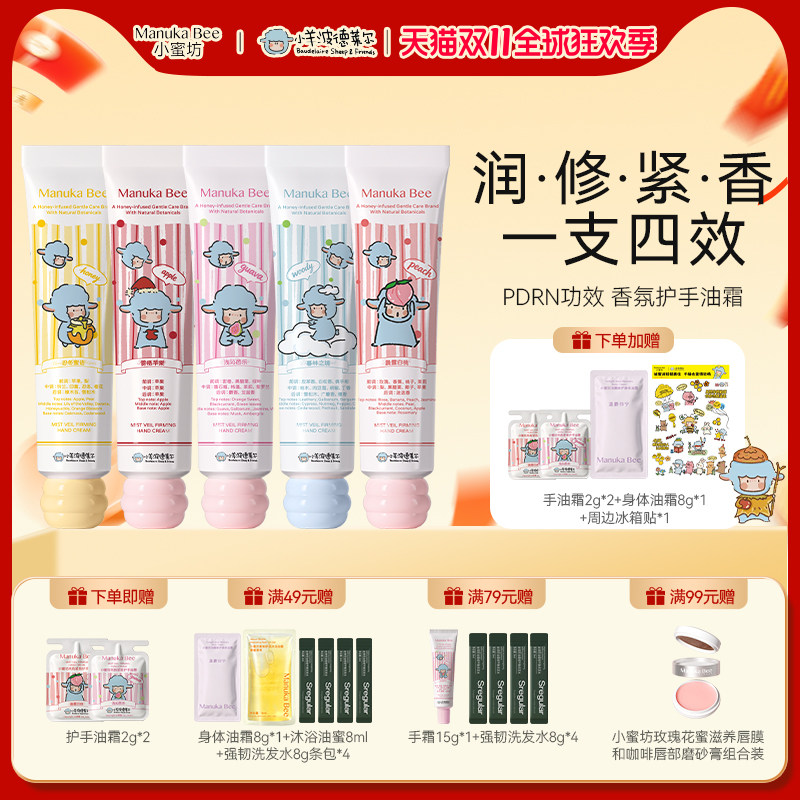 小蜜坊岚韵紧致护手油霜