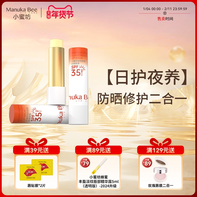 小蜜坊防晒润唇膏SPF35滋润保湿