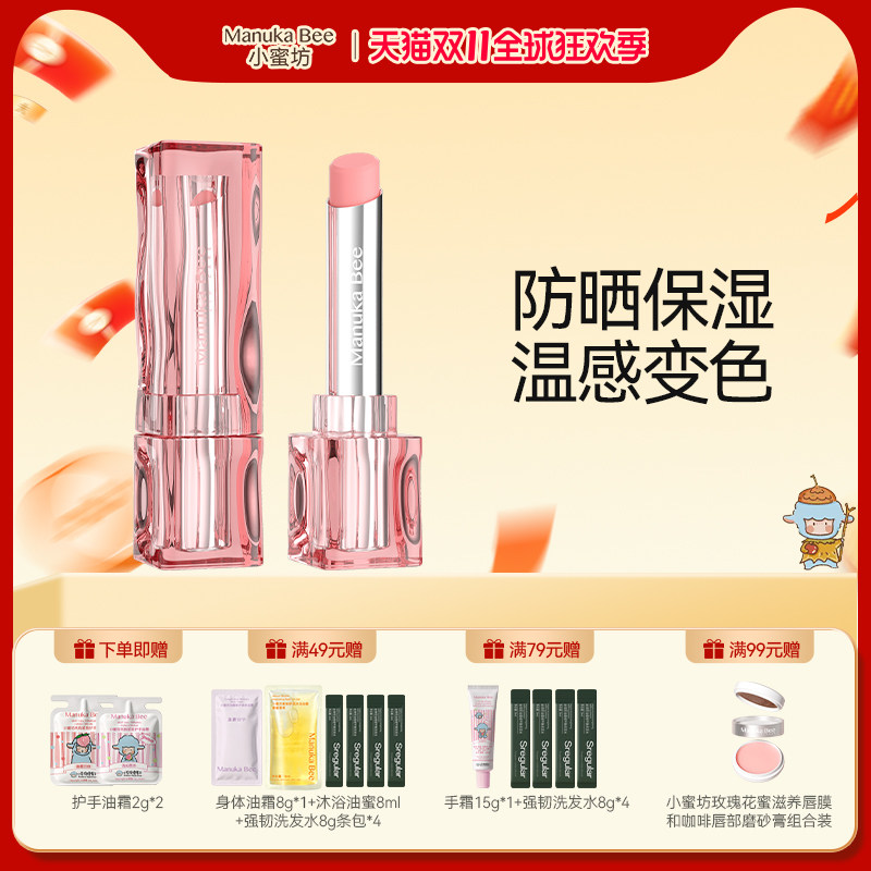 小蜜坊防晒沁润变色美唇棒保湿淡纹温感防紫外线提气色SPF20唇膏