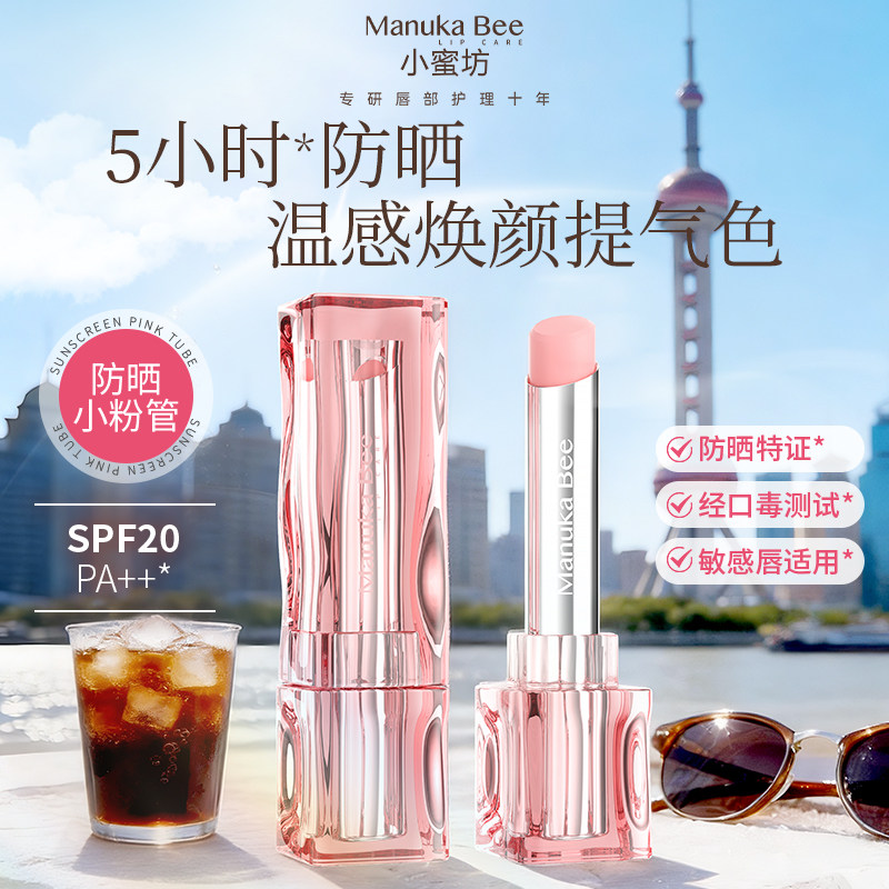 小蜜坊防晒变色五合一美唇棒润唇膏保湿抗皱提气色滋润官方旗舰店