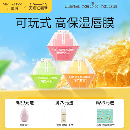 小蜜坊高保湿唇膜女抗皱淡化唇纹