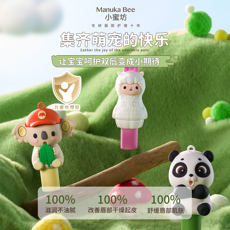小蜜坊儿童润唇膏秋冬保湿修护