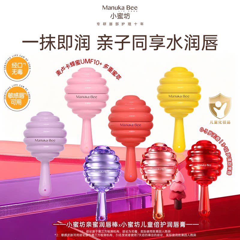 小蜜坊蜂蜜棒润唇膏亲子保湿抗皱滋润补水护唇官方旗舰店