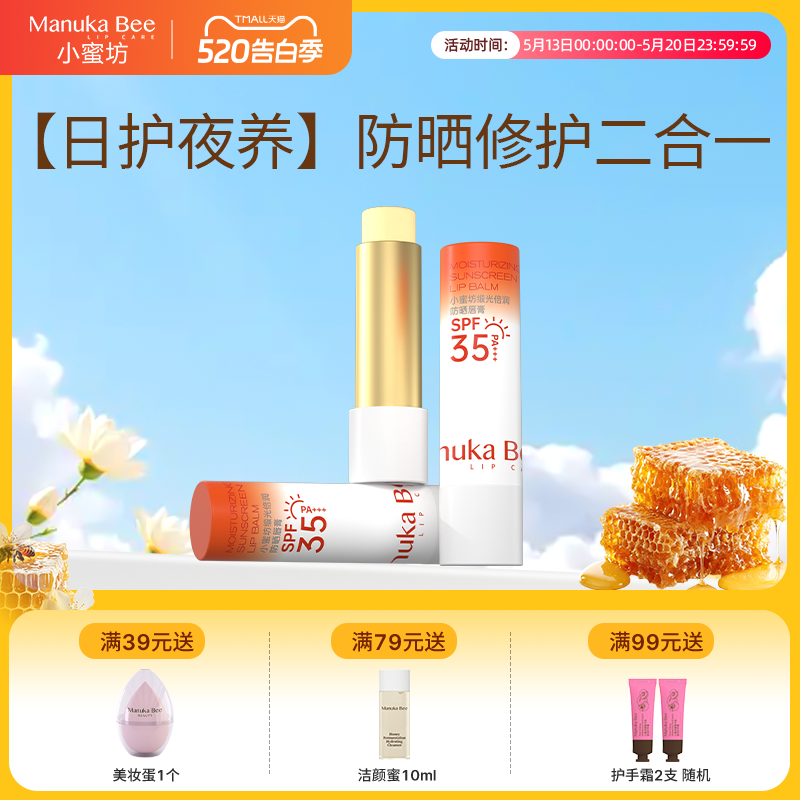 小蜜坊户外防晒唇膏防紫外线男女滋润保湿淡化唇纹SPF35口红打底