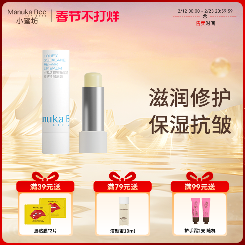 小蜜坊蜂蜜角鲨烷润唇膏秋冬女士滋润保湿修护淡化唇纹官方旗舰店