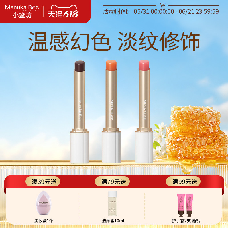 小蜜坊变色润唇膏幻色口红女士保湿滋润淡化唇纹不掉色不沾杯官方