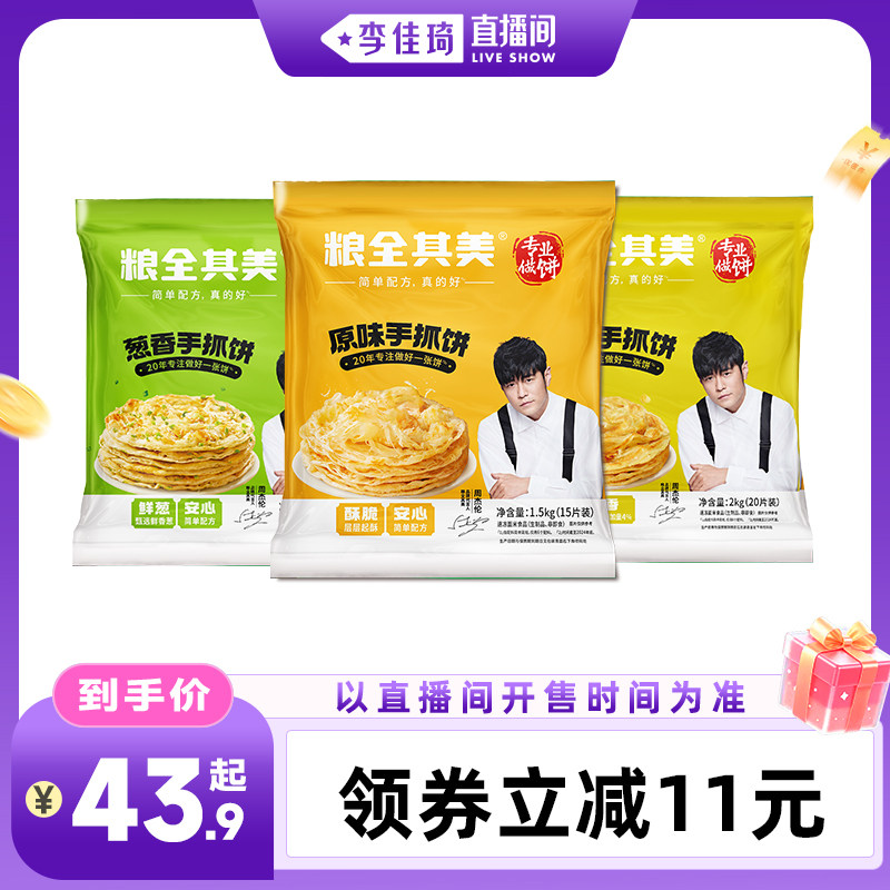 粮全其美原味/葱香手抓饼