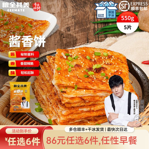 粮全其美儿童早餐面点多件任选