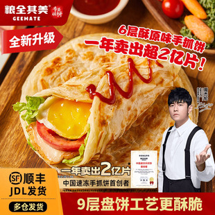 早餐煎饼葱油饼皮馅饼飞饼家庭 粮全其美原味手抓饼面饼旗舰店正品