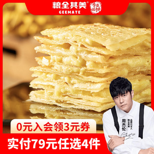 粮全其美爆浆榴莲飞饼90g 任选4件 3片煎饼面饼早餐 79元