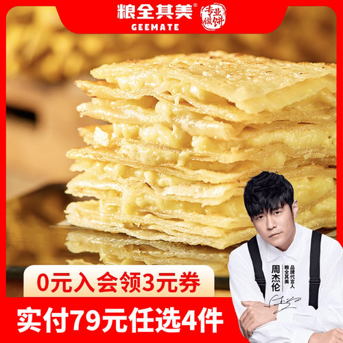 【79元任选4件】粮全其美爆浆榴莲飞饼90g*3片煎饼面饼早餐