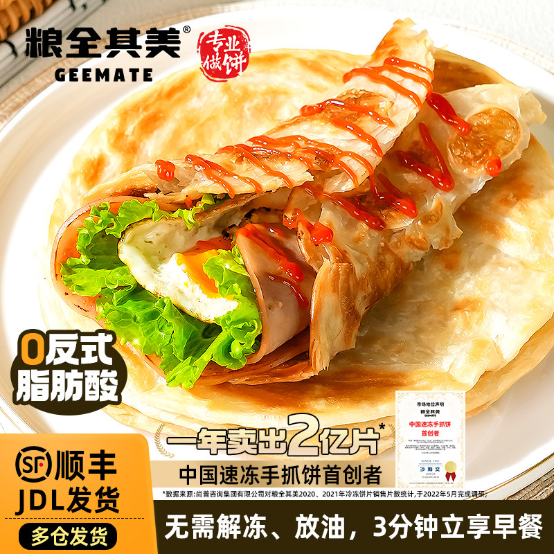 粮全其美6层酥原味手抓饼营养美味早餐面饼早点半成品煎饼家庭装