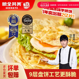 粮全其美6层酥原味手抓饼营养美味早餐面饼早点半成品煎饼家庭装
