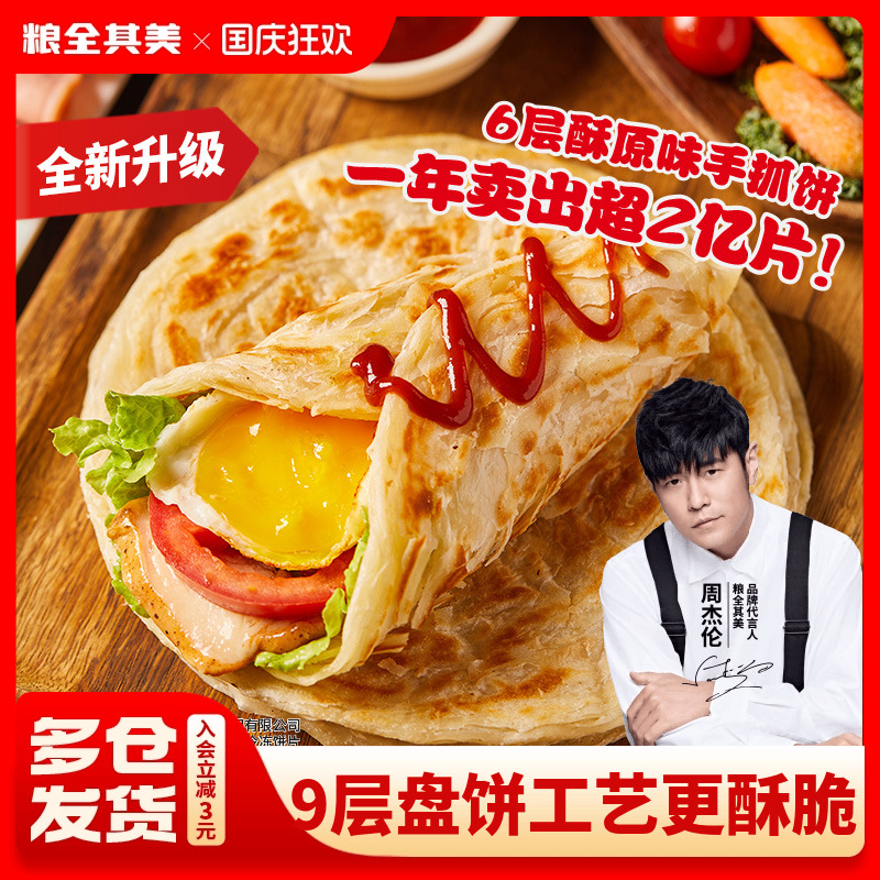 粮全其美原味手抓饼营养早餐煎饼