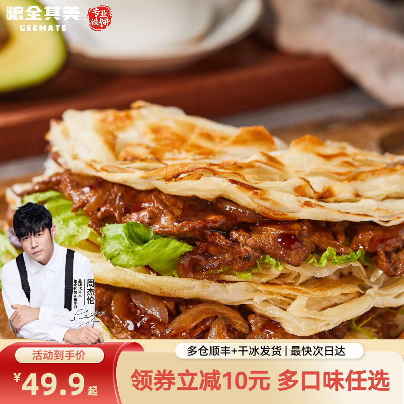 原味手抓饼葱油煎饼面饼手抓饼葱油煎饼面饼健康早餐