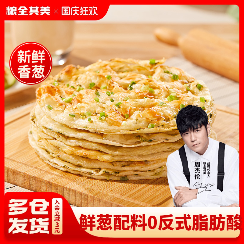 粮全其美轻食鲜葱葱油饼快早餐