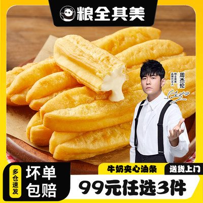 粮全其美方便速食牛奶夹心油条