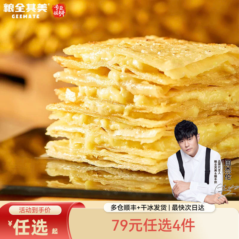 【79元任选4件】粮全其美爆浆榴莲飞饼90g*3片煎饼面饼早餐