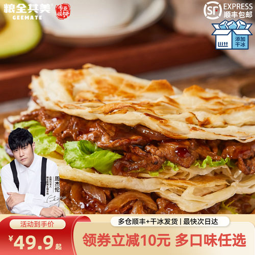 粮全其美原味/葱香手抓饼