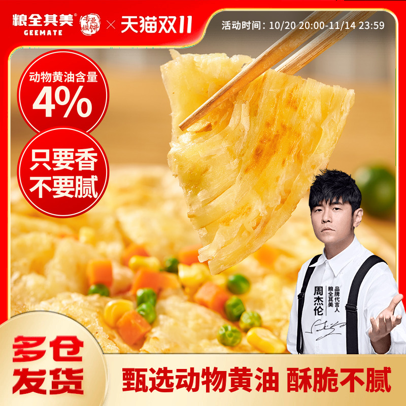 粮全其美黄油手抓饼20片