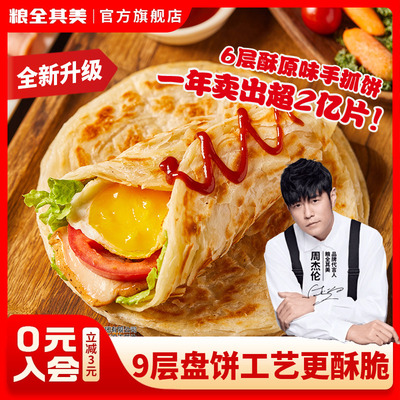 粮全其美原味手抓饼营养早餐煎饼